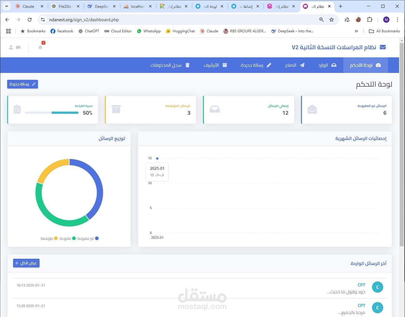 نظام إدارة الرسائل والملفات